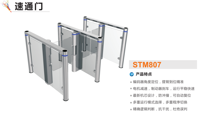 尚志市速通门STM807